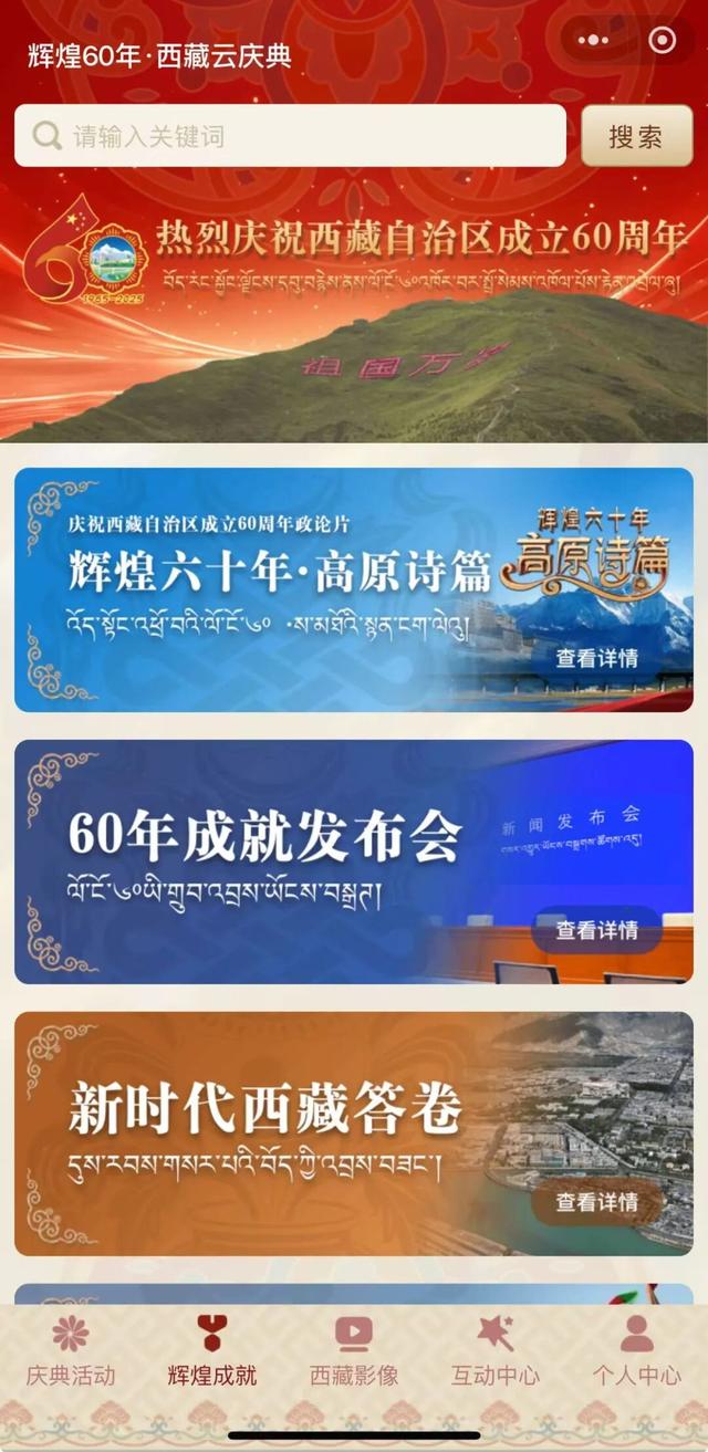 “西藏云庆典” 小程序太实用了！