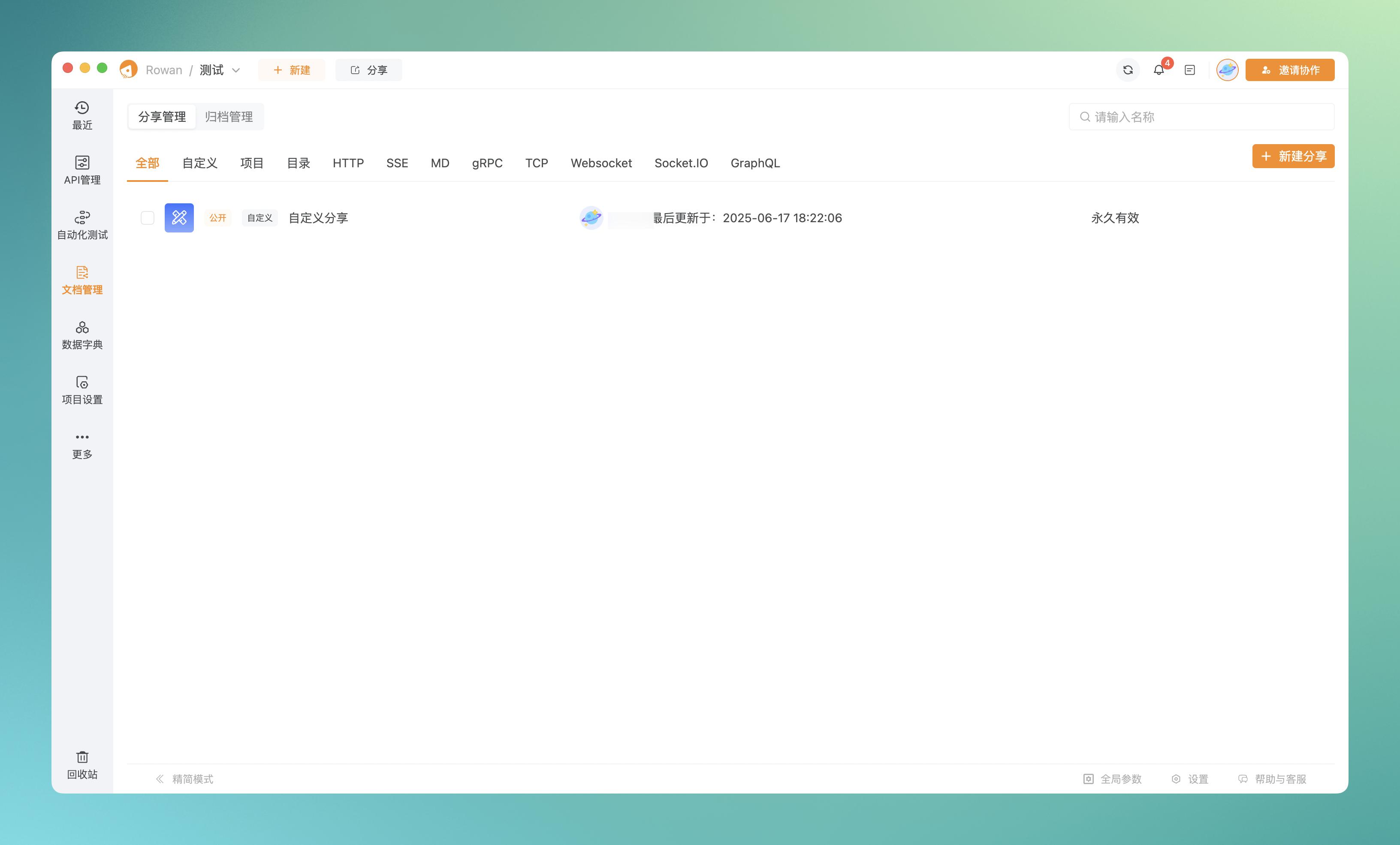 API 文档管理哪家强?Apifox 和 Apipost 的优劣势全面分析插图3 API 文档管理哪家强?Apifox 和 Apipost 的优劣势全面分析