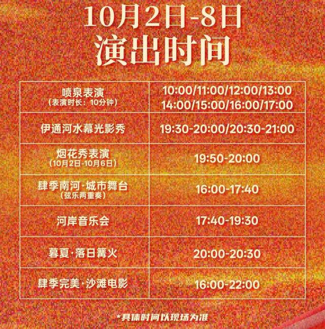 长春多地上演烟花秀！攻略收好别错过→
