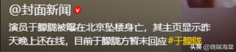 于朦胧坠楼身亡后续：更多细节曝光，被曝在医院抢救，邢菲发声