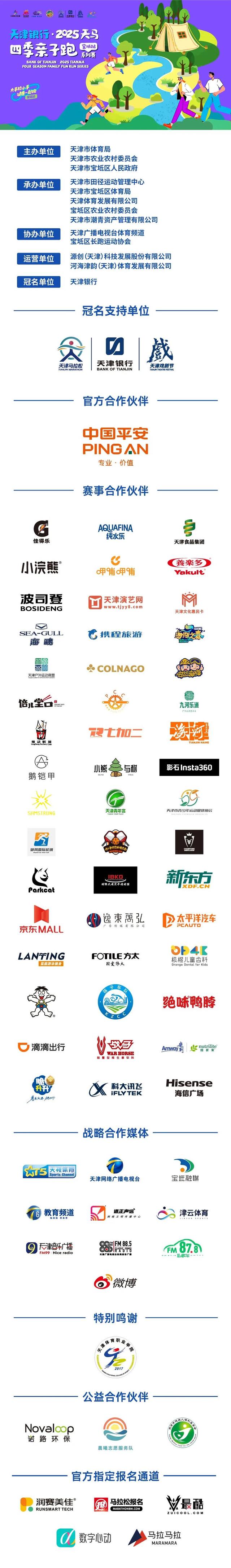 潮白河畔的森林奇遇记~天马四季亲子跑宝坻站等你来！