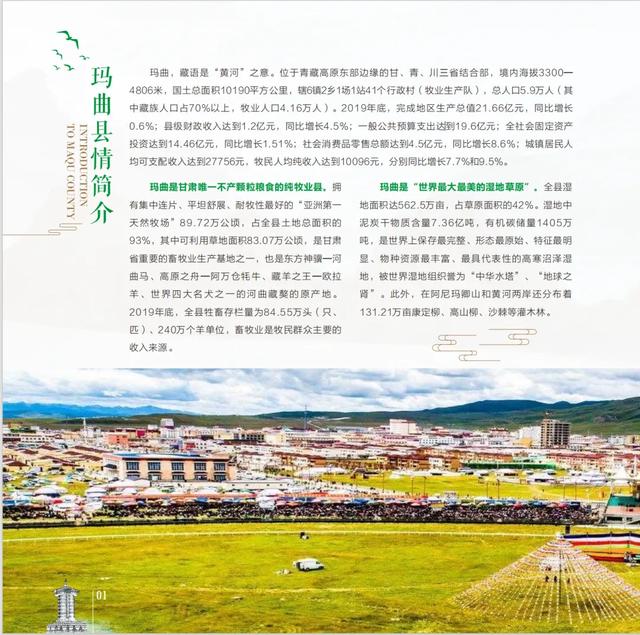 玛曲县项目推介册（文化旅游）