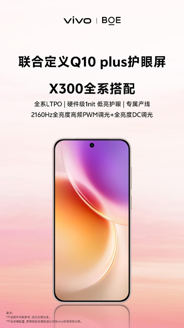 vivo X300系列10月13日发布：以自然美学与影像科技重塑旗舰体验