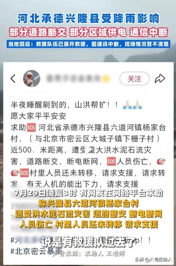 揪心！18人到承德避暑遇山洪，凌晨3点被叫醒逃生，4辆车全被冲走
