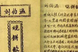 谶纬堪比《推背图》，刘伯温为何要写《烧饼歌》图片