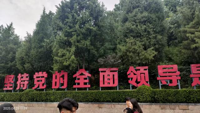 乙巳处暑游西柏坡