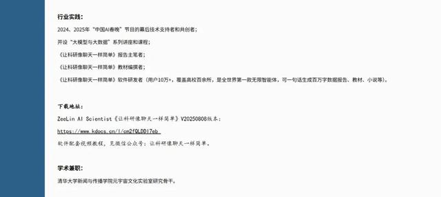 90后副教授突然走红，高校回应，本人发声
