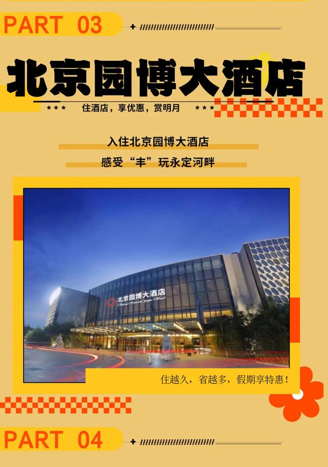 “丰”玩永定河畔｜国庆狂欢全攻略，京西欢乐派对邀你入场！