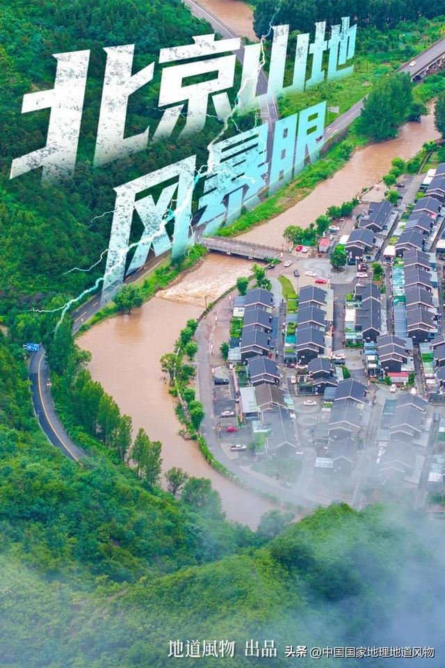 北京强降雨为何山区更猛烈