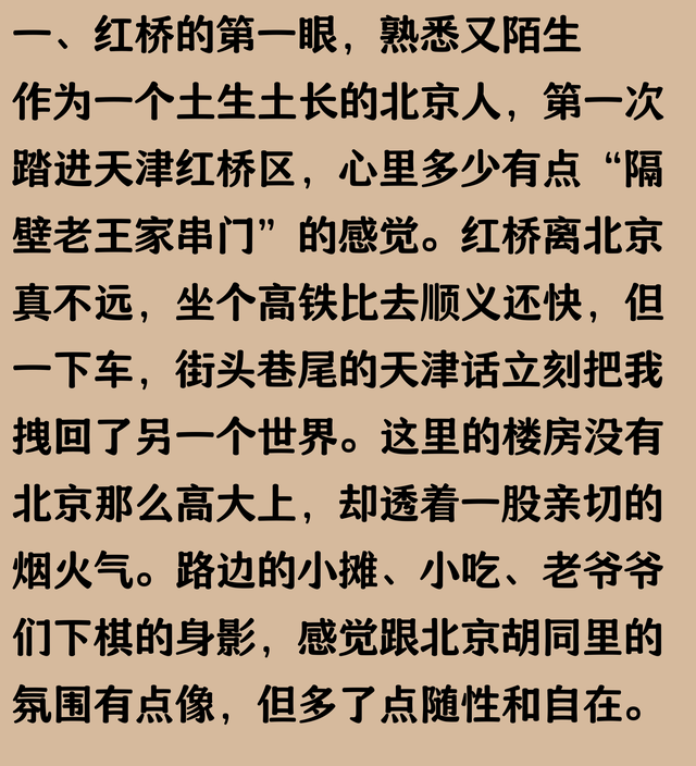 我是北京人，去了趟天津红桥，忍不住说说，红桥给我的印象是什么