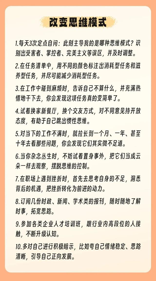 让工作越来越顺的100种方法（建议收藏）