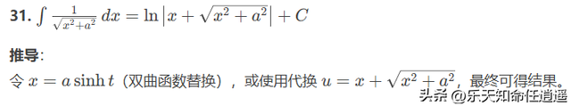 常见不定积分公式和典型推导