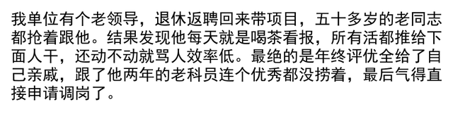 突然间发现！基层体制内有许多同志愿意跟上年龄大的领导干