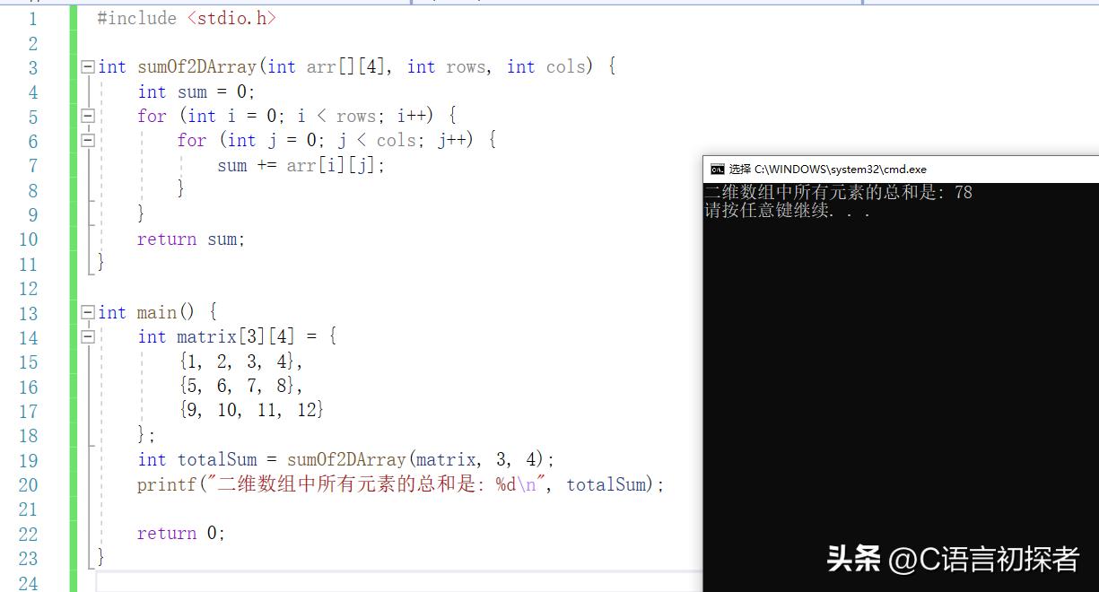 C 语言数组及字符串基础学习,了解一维数组和二维数组的基本形式插图99 C 语言数组及字符串基础学习,了解一维数组和二维数组的基本形式
