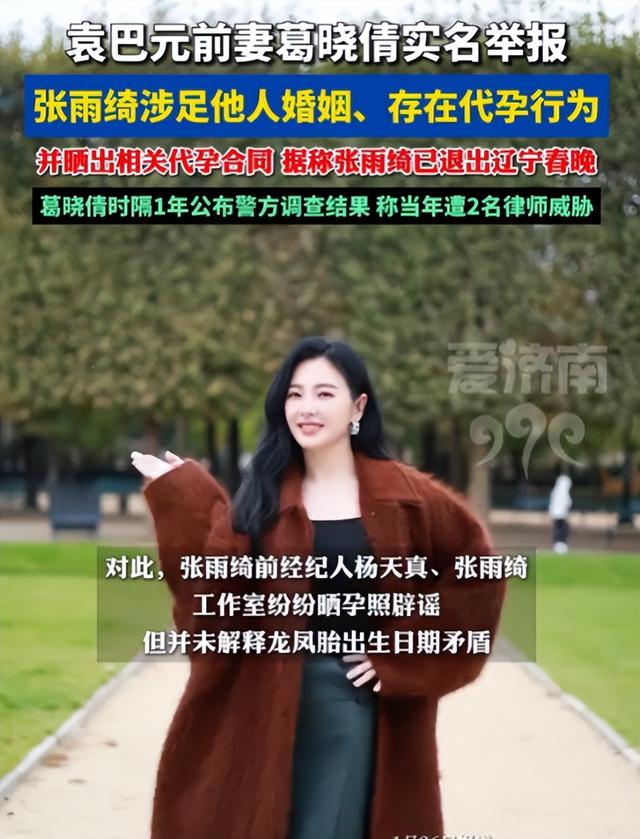 国家出手，张雨绮恐彻底凉凉！私生活再添实锤	，不止代孕这么简单