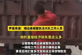 靖边店主称一车水果卸货被城管扣留致水果全烂 网友:人性化执法？图片