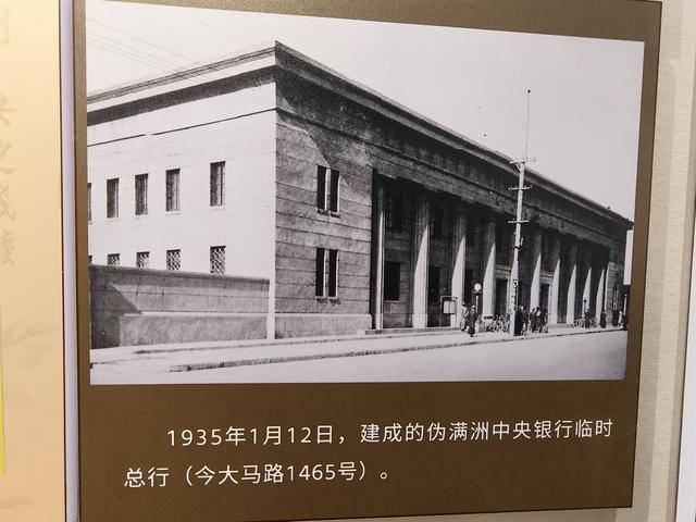 走进长春人民广场旁的伪满洲中央银行总行旧址看历史专题展