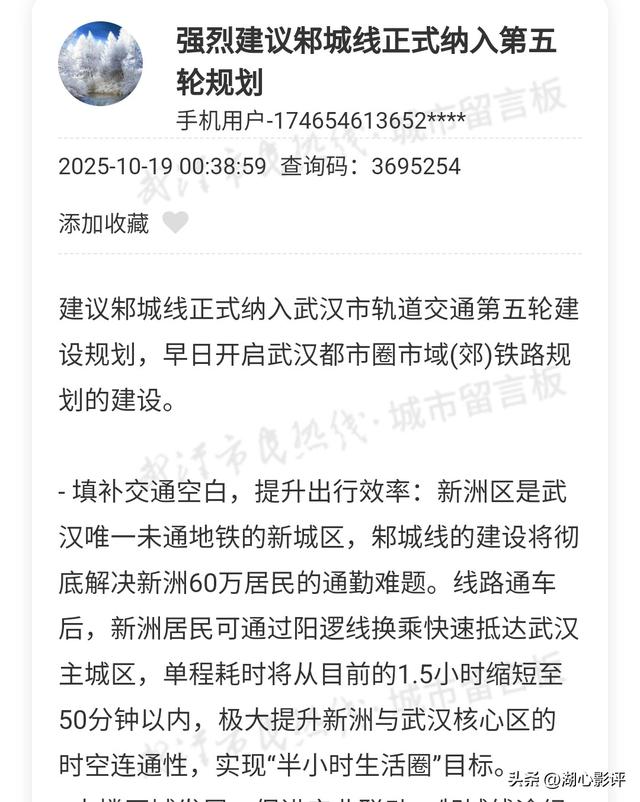 市民提议邾城线纳入第五期，武汉地铁回复：将统筹考虑该线路！