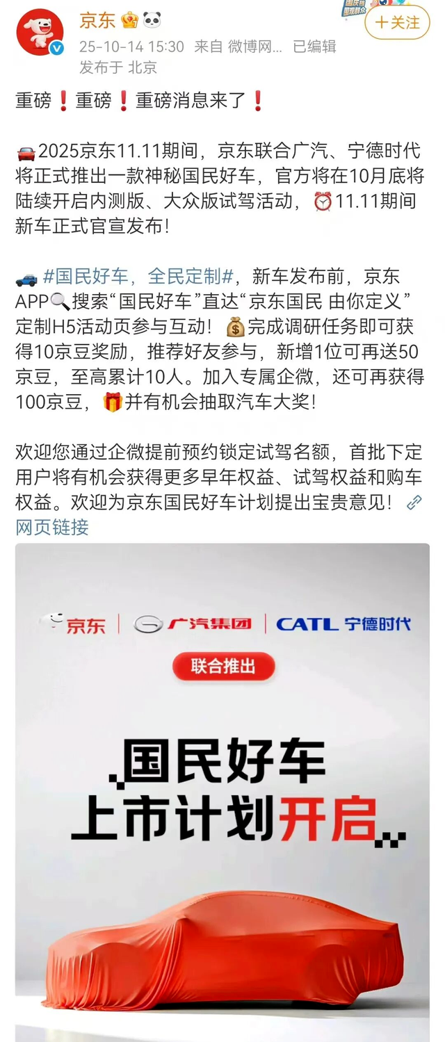 刘强东新车价格曝光，不给雷军留活路