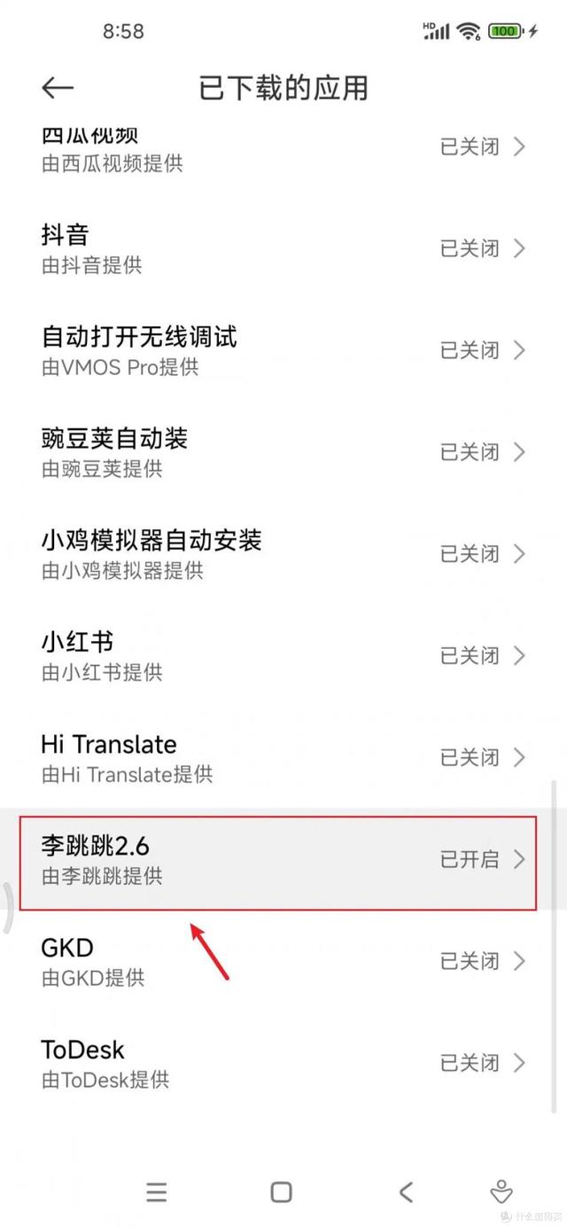 安卓应用开屏广告跳过软件 | GKD+李跳跳
