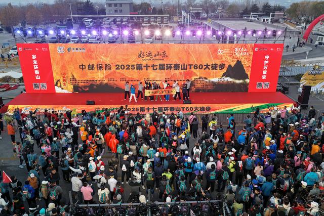 步履叩响泰山，暖意丈量山河：第十七届环泰山T60大徒步综述