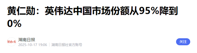 比日本还“贵”的英伟达，快没钱了?专家:除了美国根本没人陪它玩