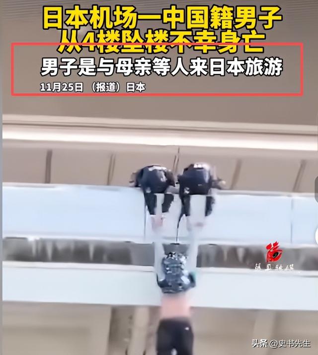 中国男子日本机场坠亡！年仅20岁，和妈妈旅游才刚落地，画面曝光