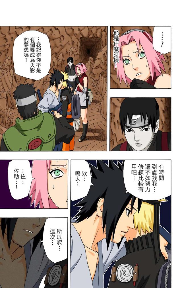 火影忍者 全彩版 第三十四卷