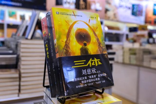 刘慈欣人民日报撰文	，科幻文学的未来与《三体》的全球影响力