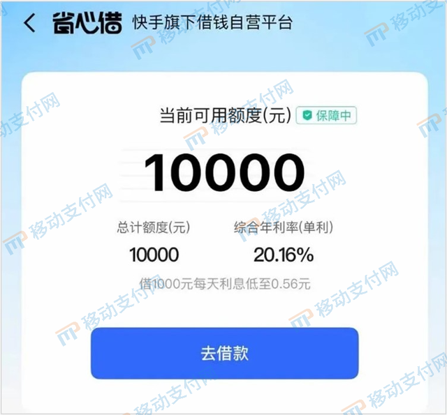 信用支付产品“快手月付”来了！