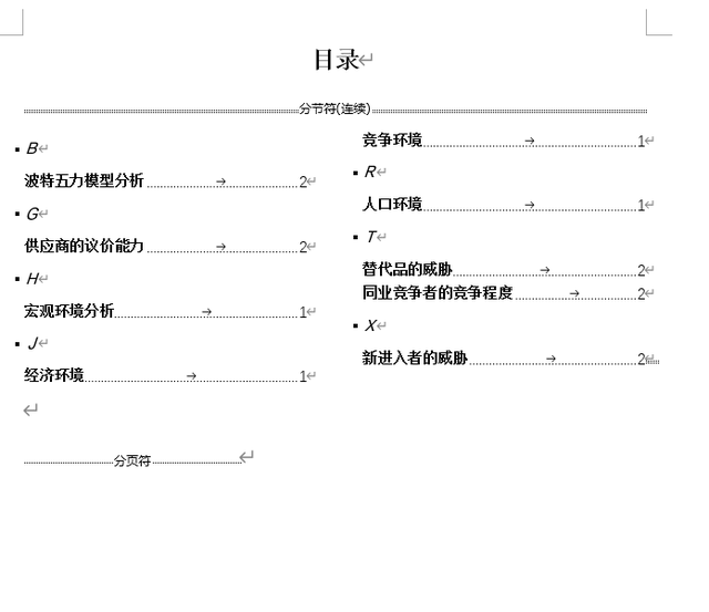 Word怎么制作目录？用这3种方法，10秒搞定！