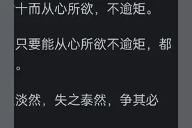 男人活明白了应该是种什么状态？网友：随心而动，克己复礼！图片
