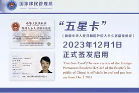什么是“五星卡”？它是外国人在中国的身份证吗？图片