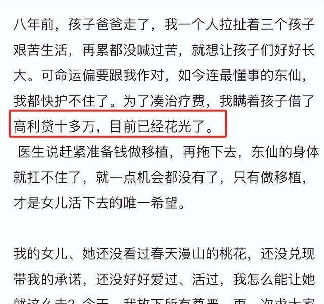 人财两空！昭通22岁女孩去世，名字带“仙”惹争议，妈妈贷款治病