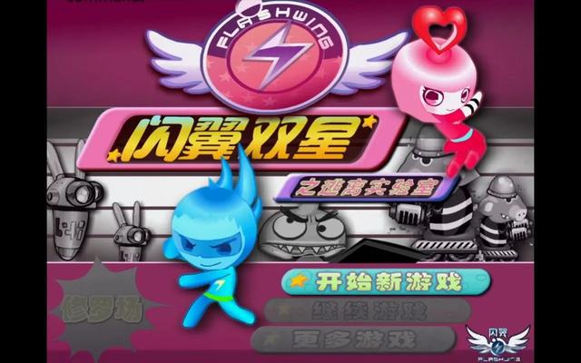 4399下架游戏黑名单曝光!18款童年神作为何集体消失?