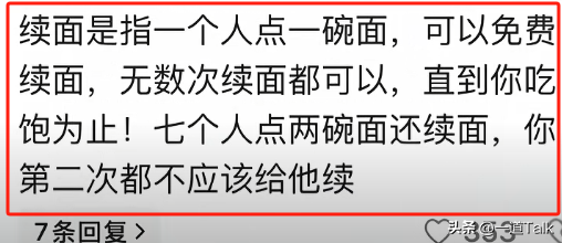 7口人续面后续：警方介入，店家坚决不和解，女子全家大型社死！