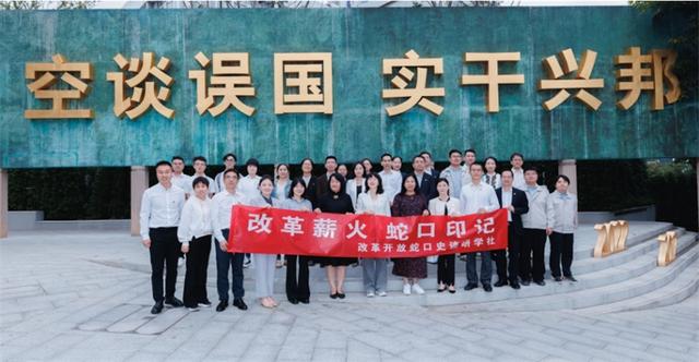 “改革开放蛇口史迹研学社”揭牌