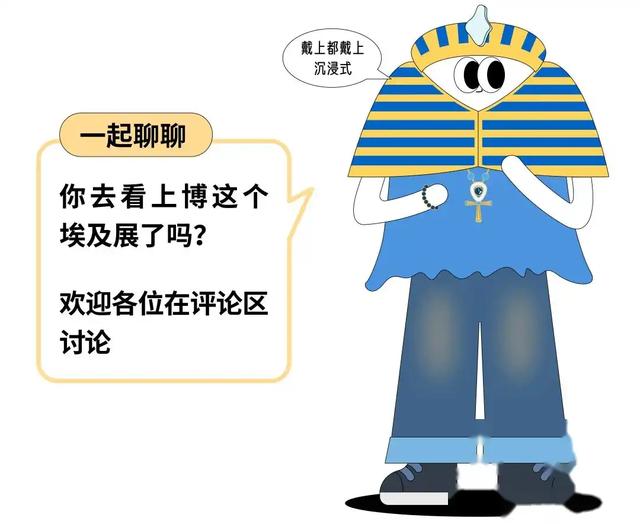 上海高精力牛马半夜 3 点排博物馆约会！上博埃及展年赚 7 亿法老加班