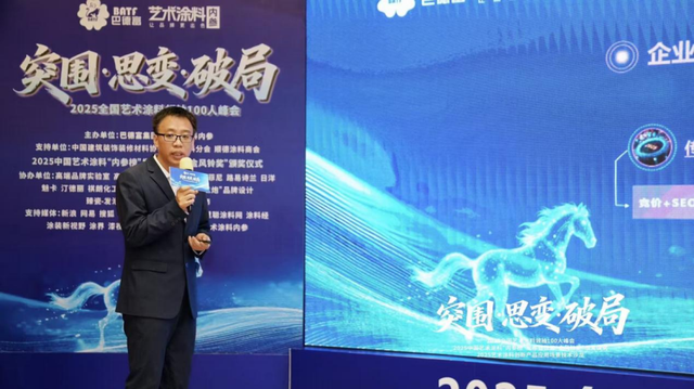 借力AI重塑增长内核 智达明远赋能艺术涂料行业迈向数智化新征程