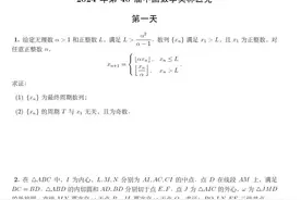 完整版！2024全国中学生数学奥林匹克竞赛CMO试题及官方参考答案图片