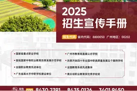 2025年广州市旅游商务职业学校招生宣传手册图片