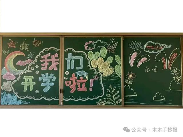 精选新学期黑板报，各位老师请保存好！