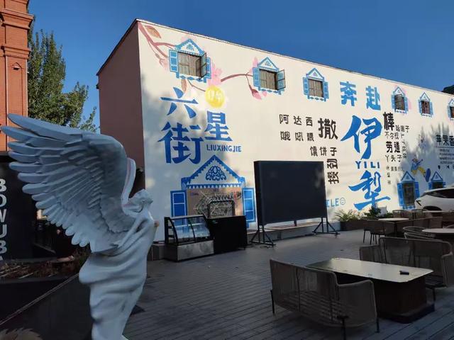 多彩新疆依宁六星街