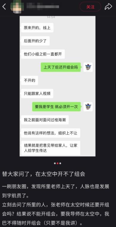 神舟二十一号升空！现在的问题是，导师上天了，组会还开吗？