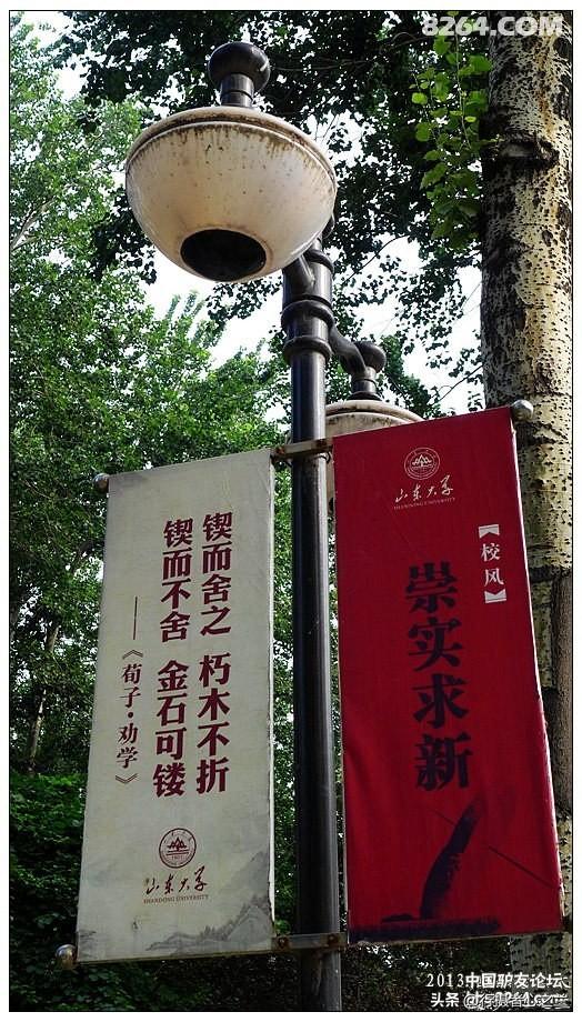 山东行游影记（17）—济南山东大学（四）