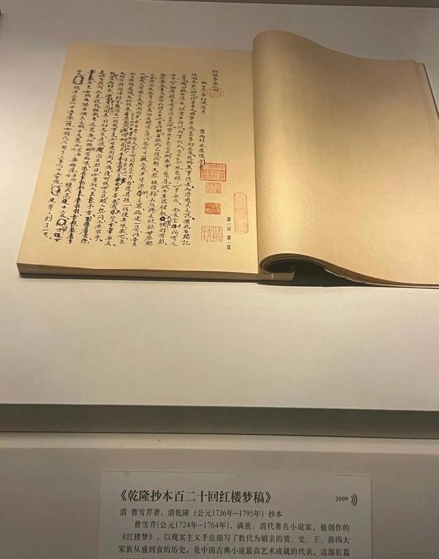 乾隆手抄《红楼梦》真迹展出！这字惊艳了书法界，价值高达上百万