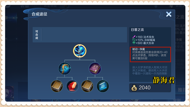 王者荣耀：奇怪！虚无法杖的法穿效果高达45%，为什么没啥人出呢