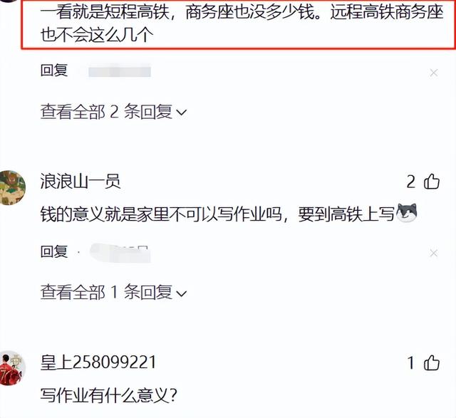 一家人包下“高铁包间”，伤了普通人的心：有些东西出生就追不上