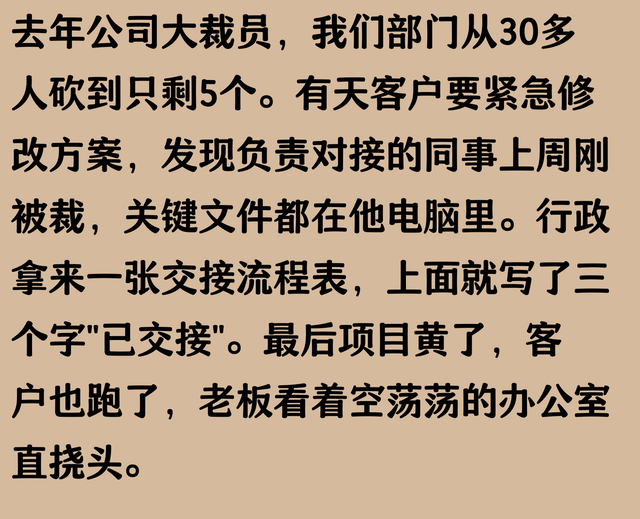 裁员裁到协作断裂啥体验？网友：最后只剩流程表