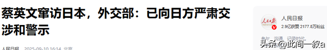 事态严重了，日本连开3枪，蔡英文已离岛，解放军通牒发往东京